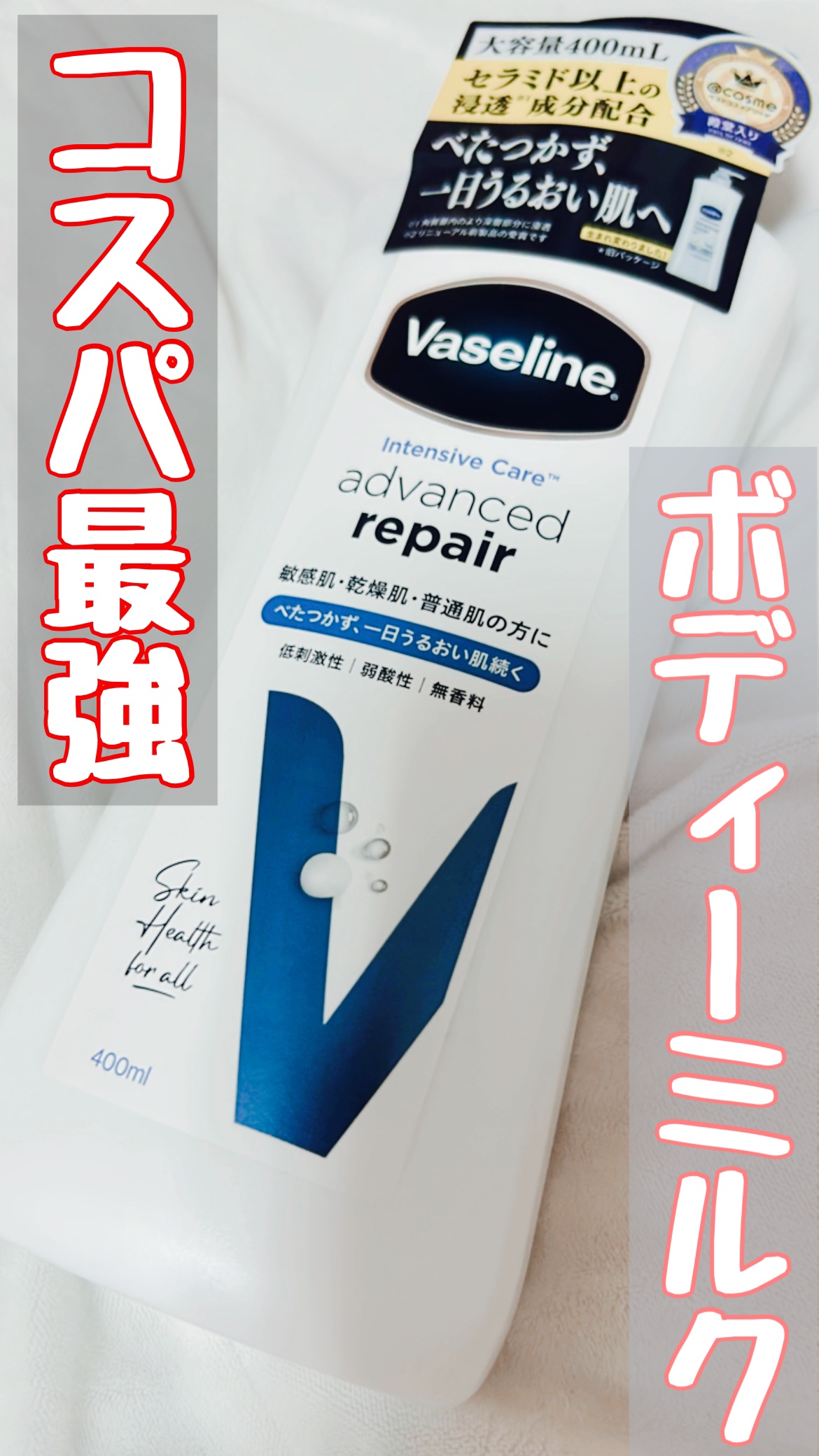 ヴァセリン アドバンスド モイスチャーローション 無香料/ヴァセリン/ボディローションを使ったクチコミ（1枚目）