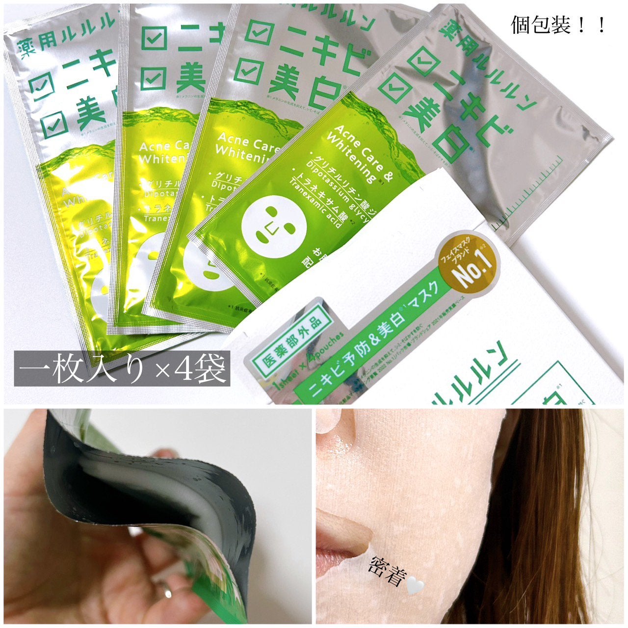 薬用ルルルン 美白アクネ/ルルルン/シートマスク・パックを使ったクチコミ(2枚目)