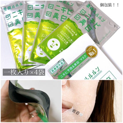 薬用ルルルン 美白アクネ/ルルルン/シートマスク・パックを使ったクチコミ(2枚目)