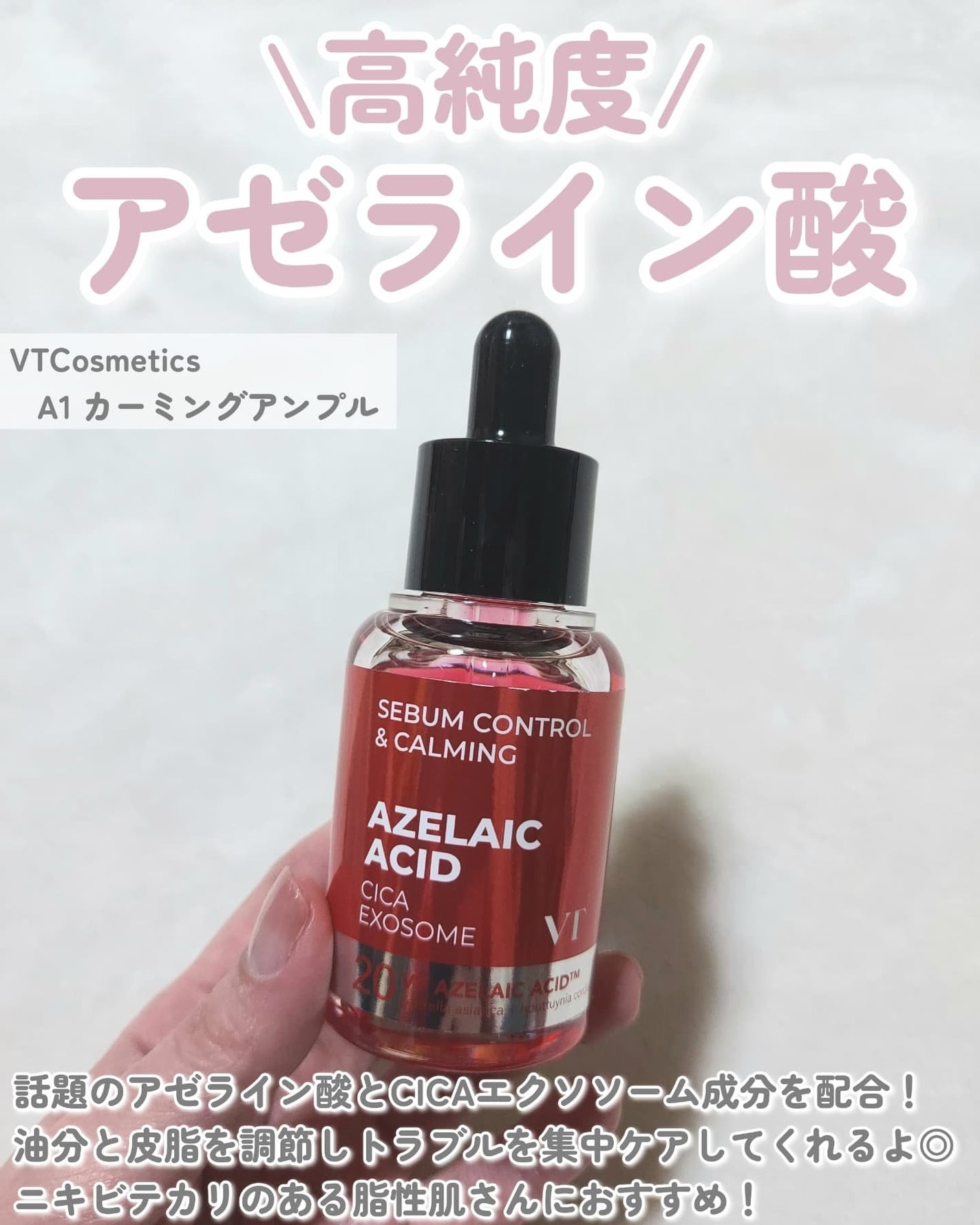 A1カーミング アンプル/VT/美容液を使ったクチコミ(2枚目)