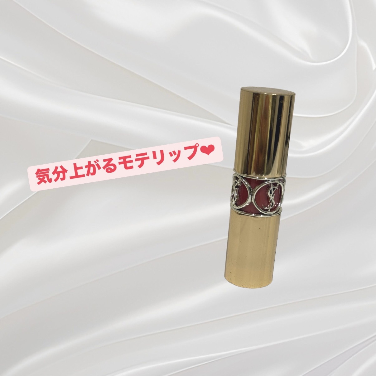 ルージュ ヴォリュプテ シャイン 087 ローズ アフリック/YVES SAINT LAURENT BEAUTE/口紅を使ったクチコミ（1枚目）