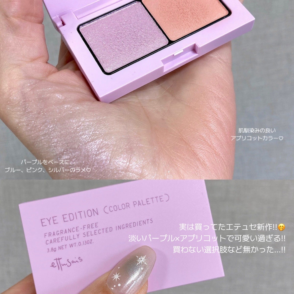 エテュセ アイエディション(カラーパレット)/ettusais/アイシャドウパレットを使ったクチコミ(2枚目)