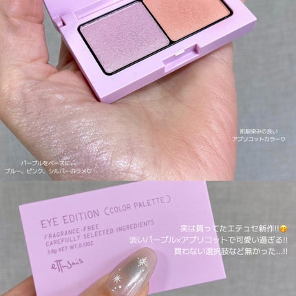 エテュセ アイエディション(カラーパレット)/ettusais/アイシャドウパレットを使ったクチコミ(2枚目)