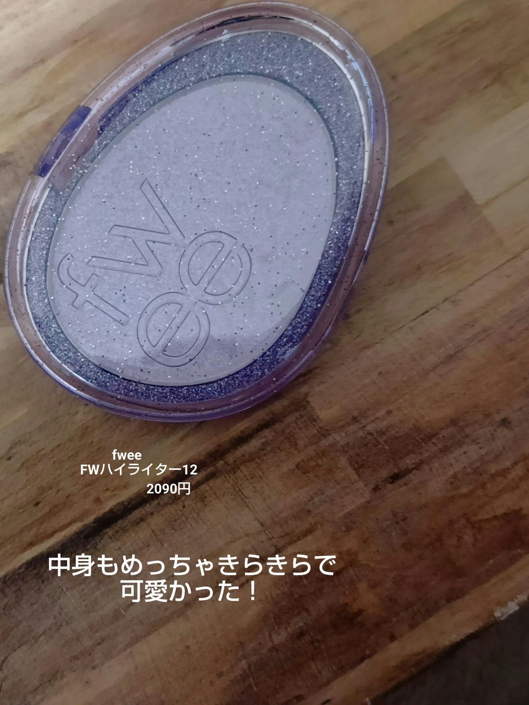 フィー グリッツストーンハイライター/fwee/パウダーハイライトを使ったクチコミ(2枚目)