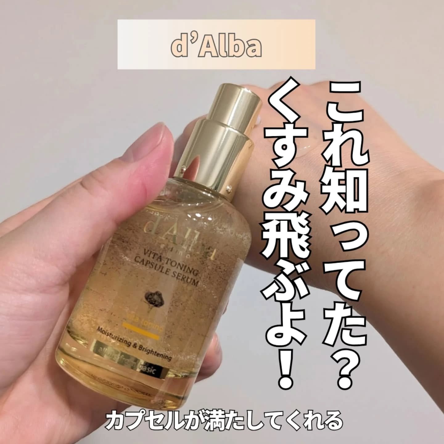 ビタトーニングカプセルセラム/ダルバ/美容液を使ったクチコミ（1枚目）