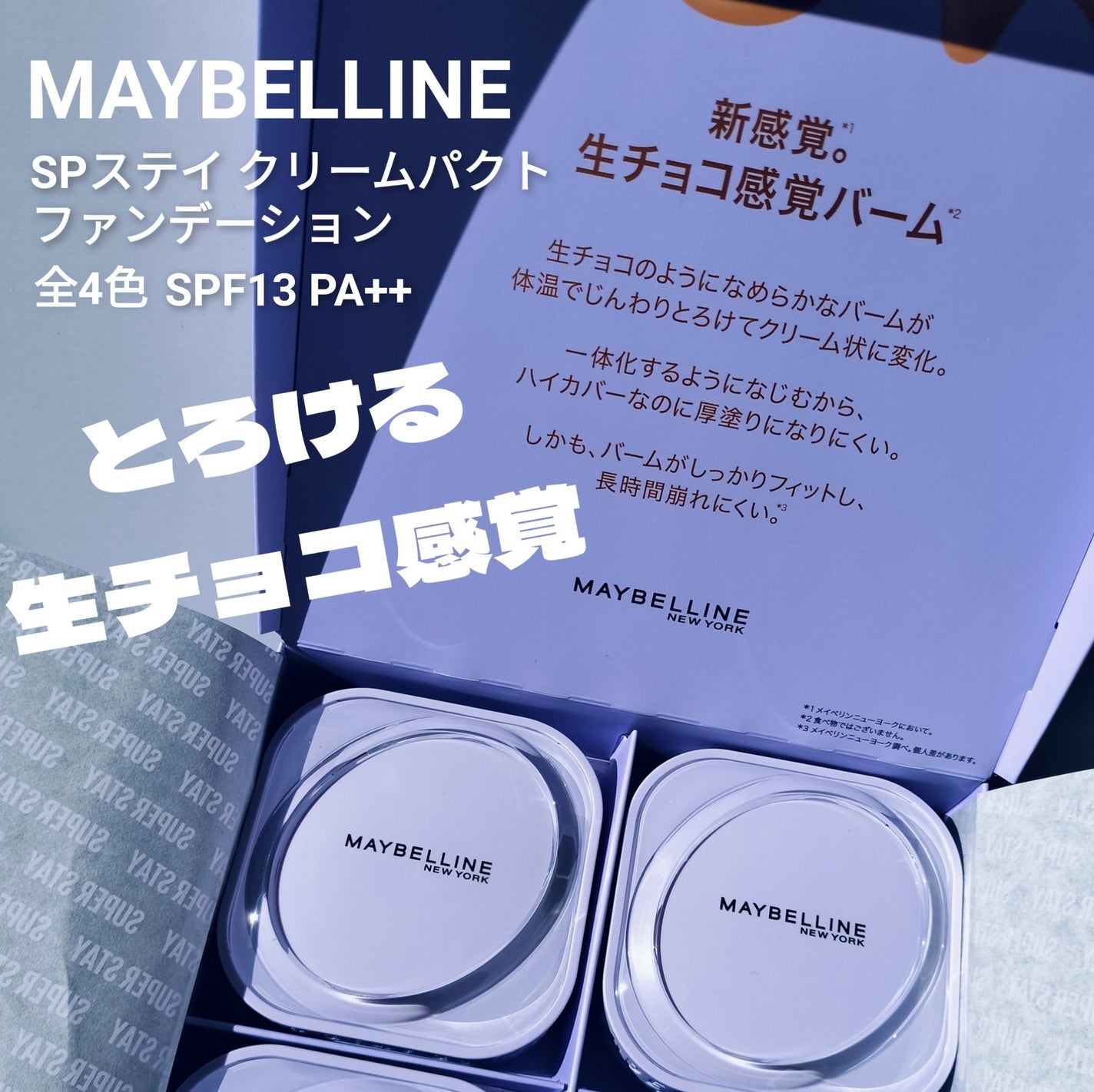 SPステイ クリームパクト ファンデーション/MAYBELLINE NEW YORK/クリーム・エマルジョンファンデーションを使ったクチコミ(2枚目)
