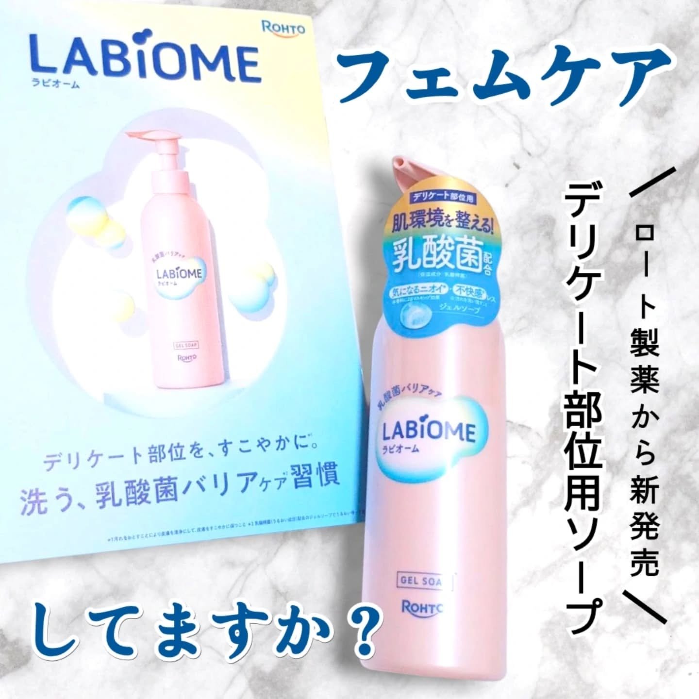 ラビオーム バリアソープ/LABiOME/デリケートゾーンケアを使ったクチコミ（1枚目）