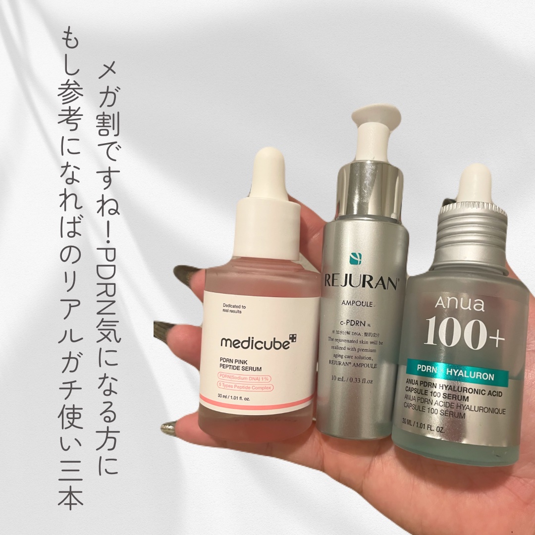 PDRNを気長に使ってみようと考える４０代。去年半ばからお付き合いのあるもの３点を並べてみました。
＝＝＝＝＝＝
GoogleのAIに尋ねると、PDRN（ポリデオキシヌクレオチド）はサケやサーモンなどの魚や植物から抽出したDNAの断片で、肌