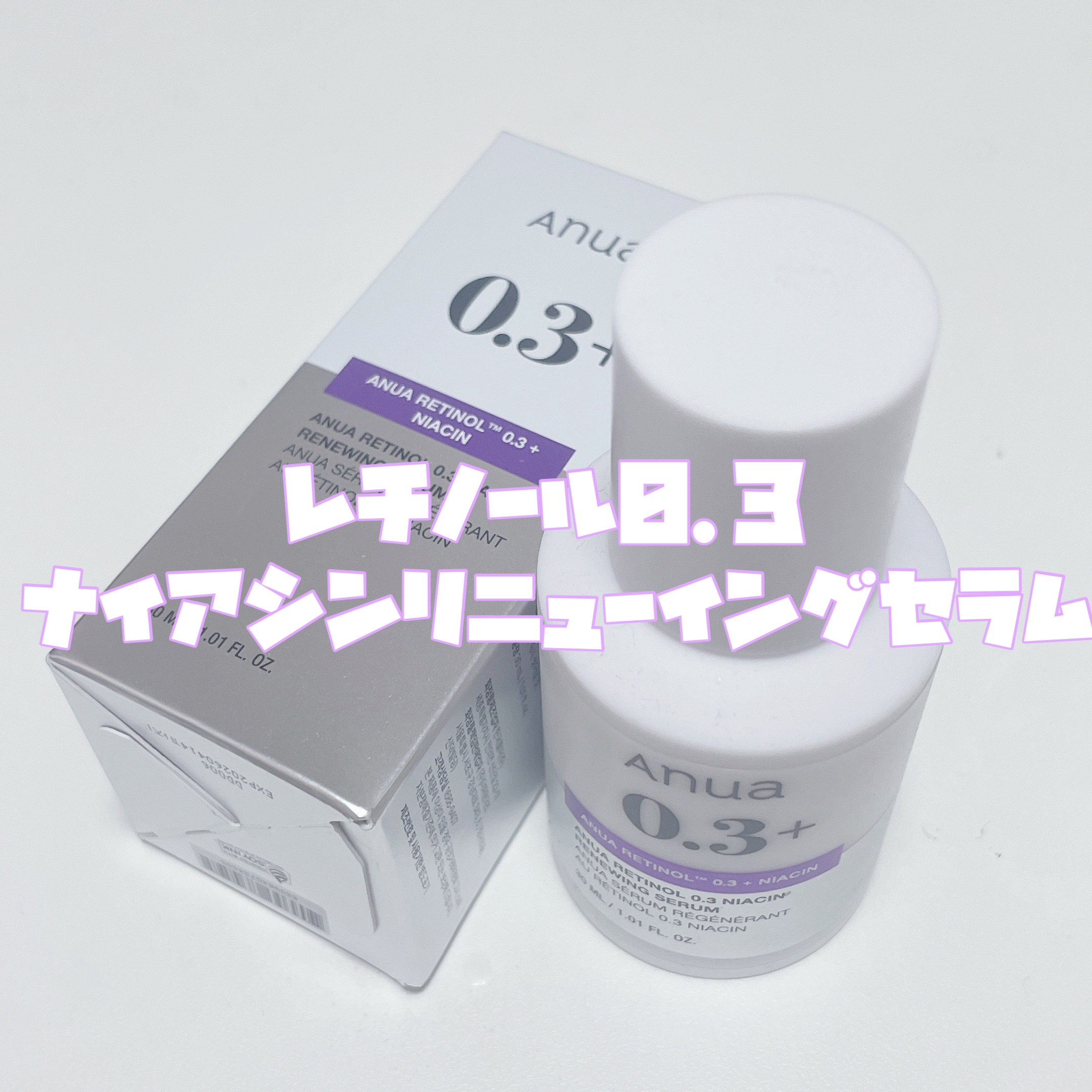 レチノール0.3 ナイアシンリニューイングセラム/Anua/美容液を使ったクチコミ（2枚目）