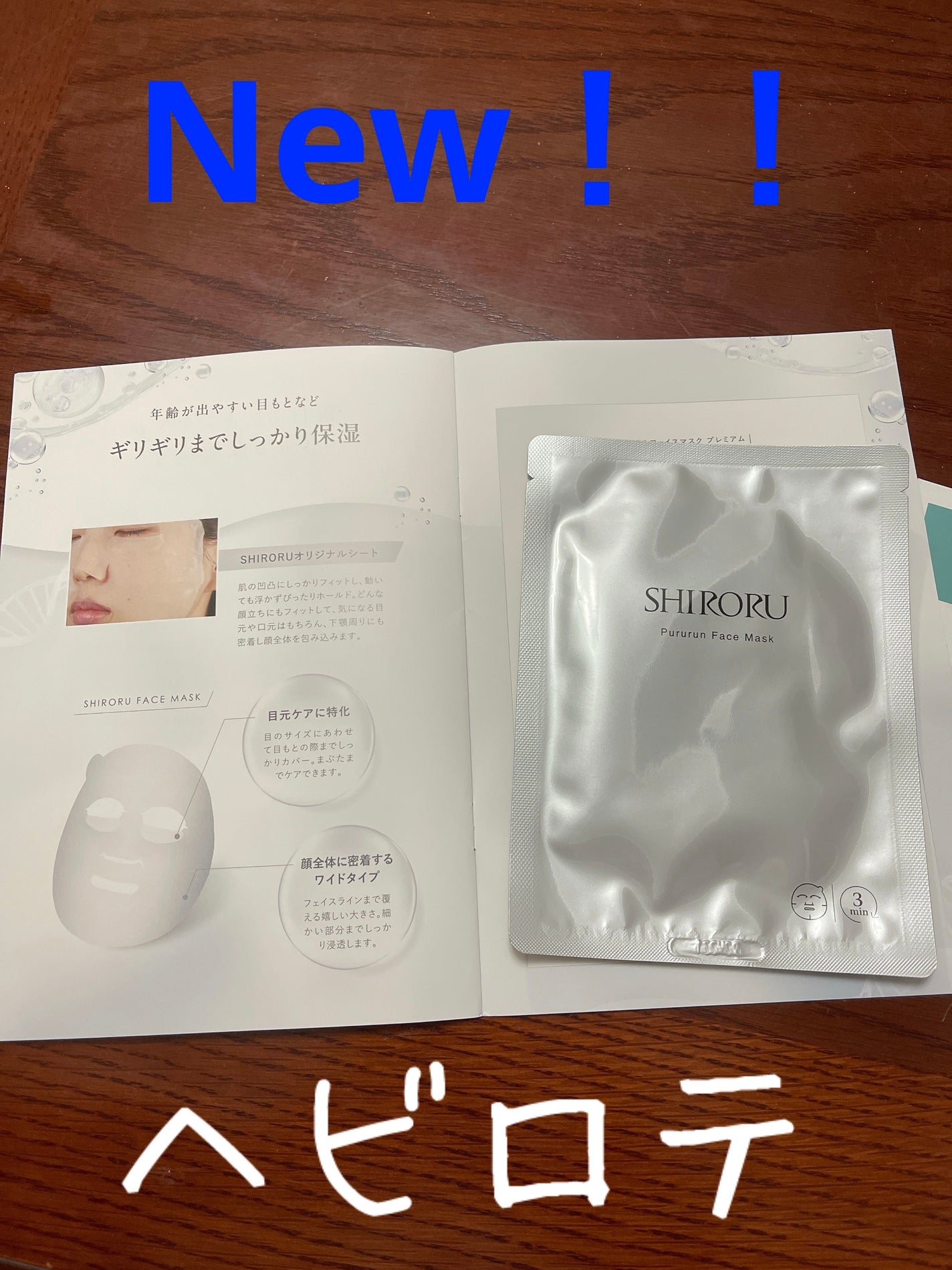 ぷるるんフェイスマスク プレミアム/SHIRORU/シートマスク・パックを使ったクチコミ(1枚目)