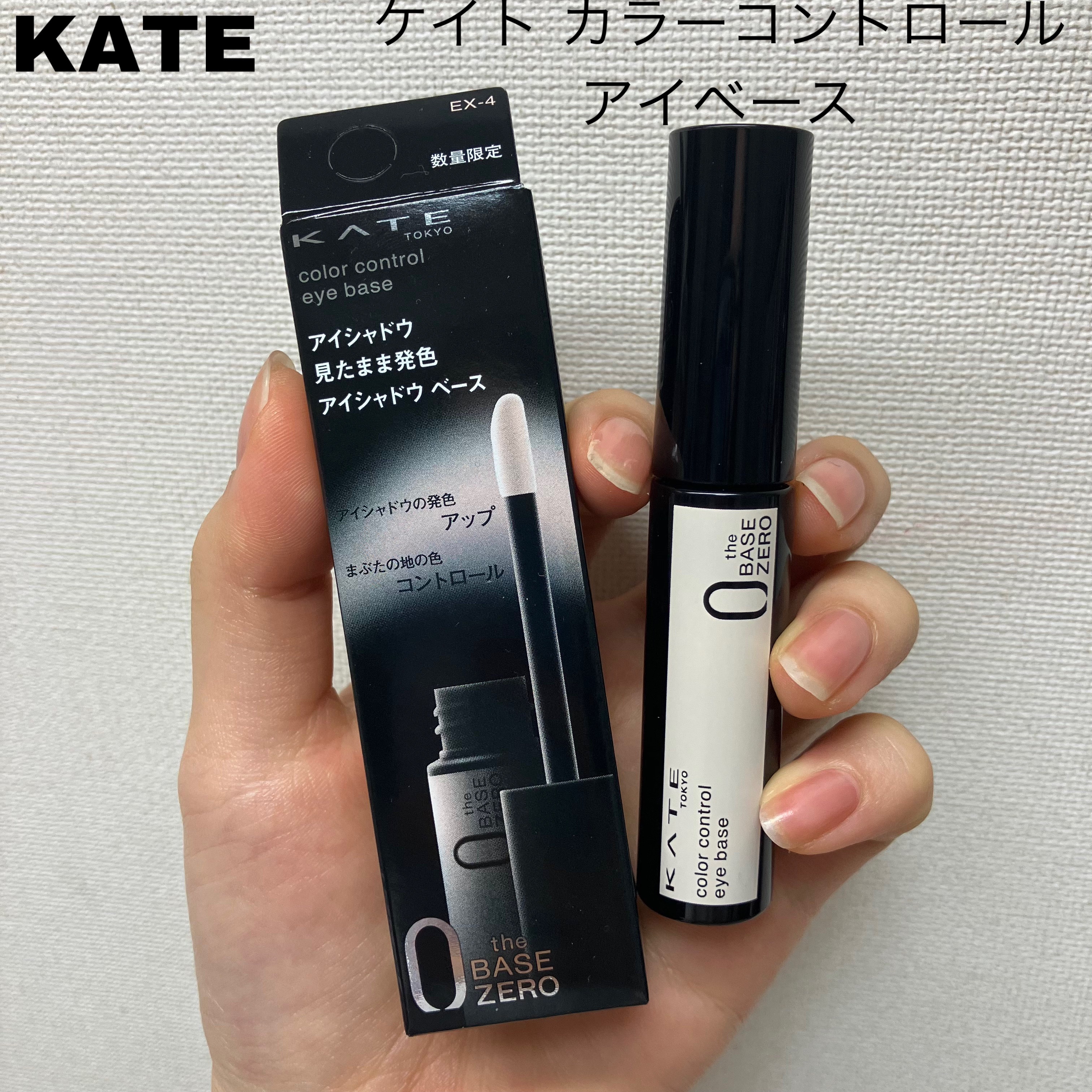 ケイト カラーコントロールアイベース/KATE/アイシャドウベースを使ったクチコミ（1枚目）