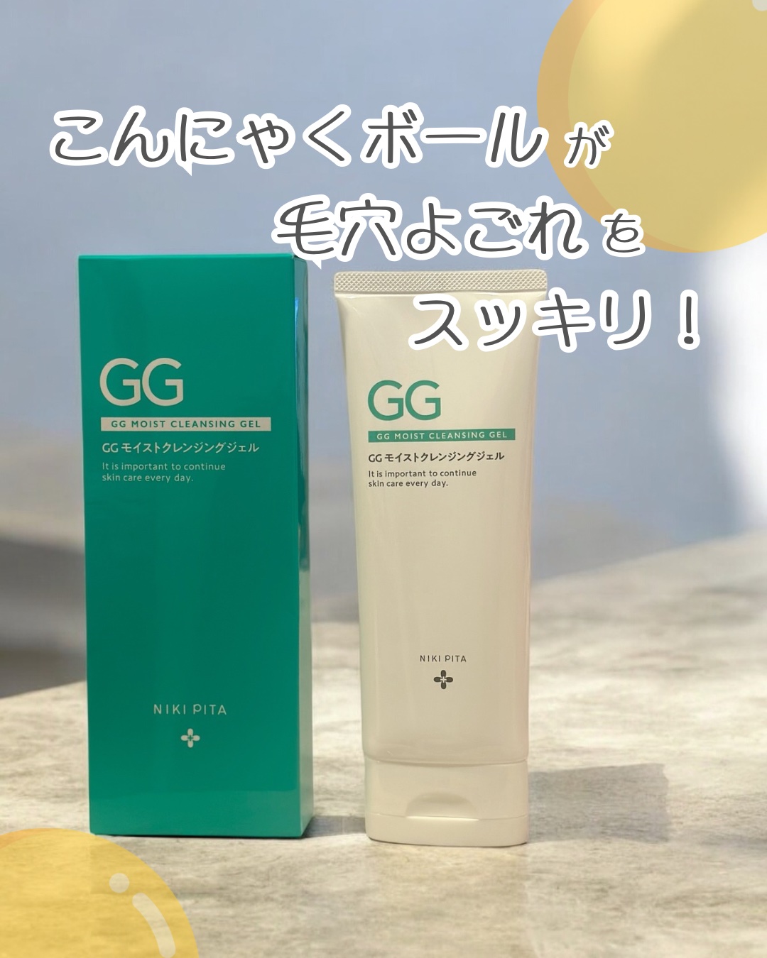 GGモイストクレンジングジェル/NIKI PITA/クレンジングジェルを使ったクチコミ（1枚目）