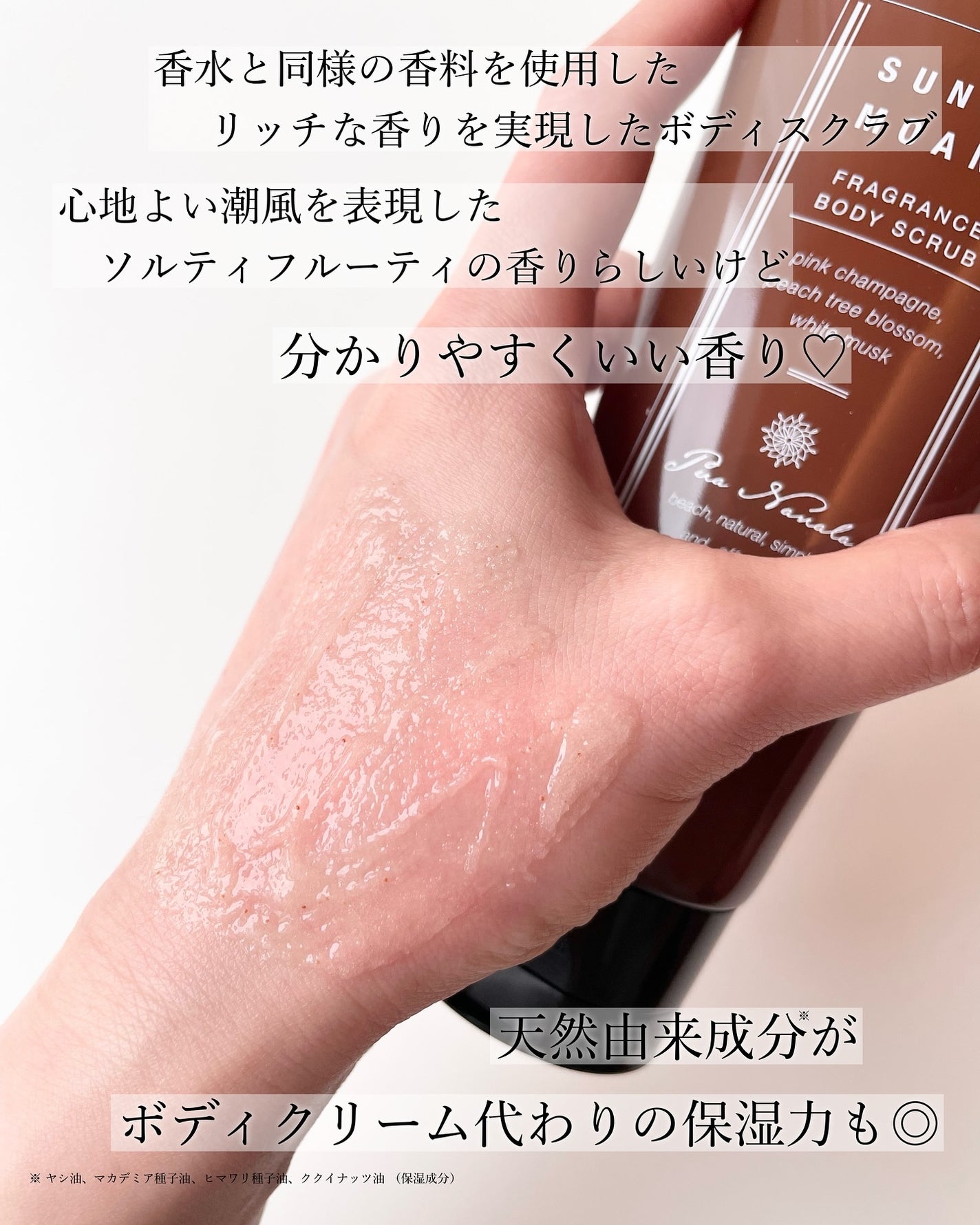 フレグランス ボディスクラブ/プア ナナラ/ボディスクラブを使ったクチコミ(2枚目)