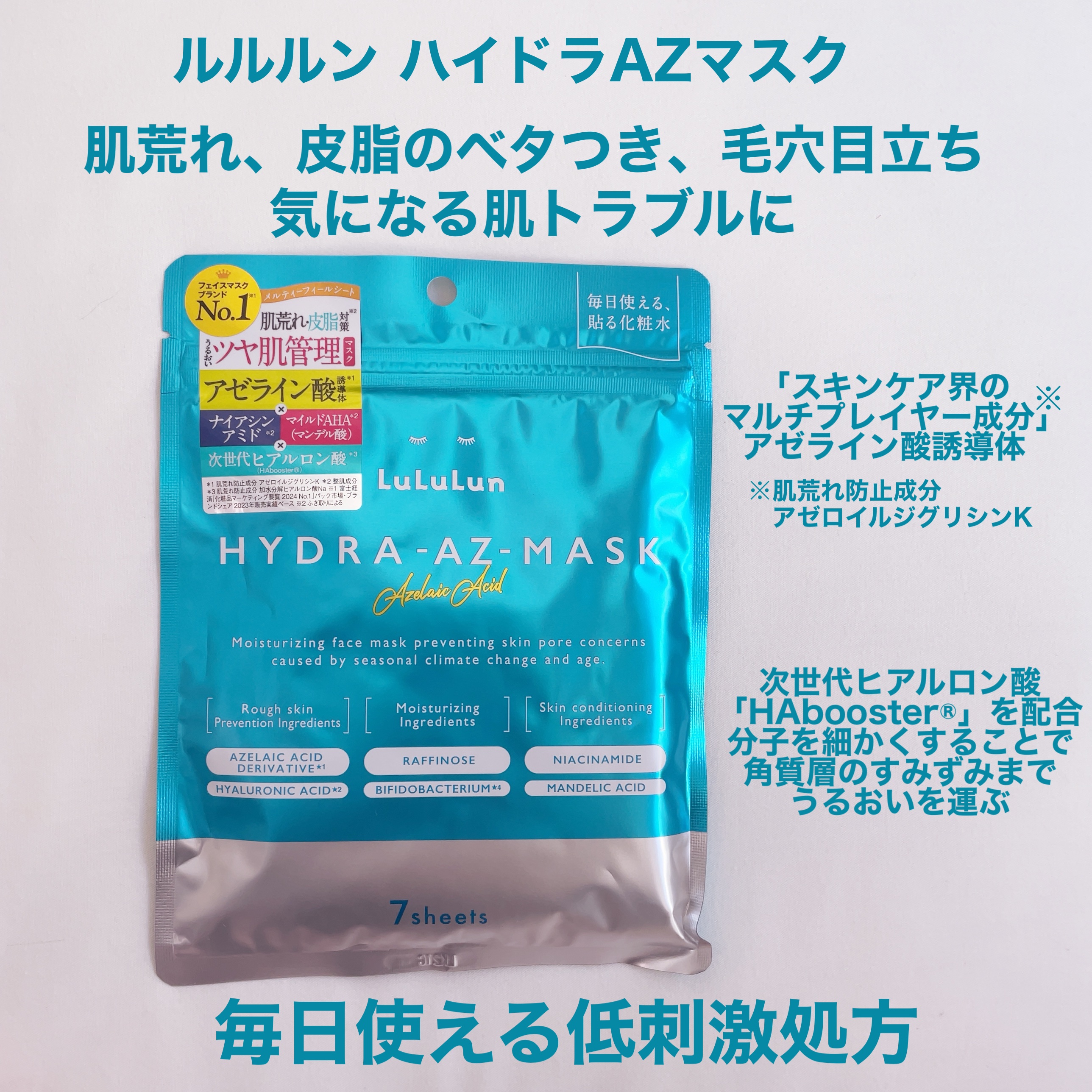 ルルルン ハイドラ AZ マスク/ルルルン/シートマスク・パックを使ったクチコミ（2枚目）