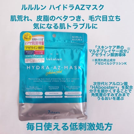 ルルルン ハイドラ AZ マスク/ルルルン/シートマスク・パックを使ったクチコミ(2枚目)