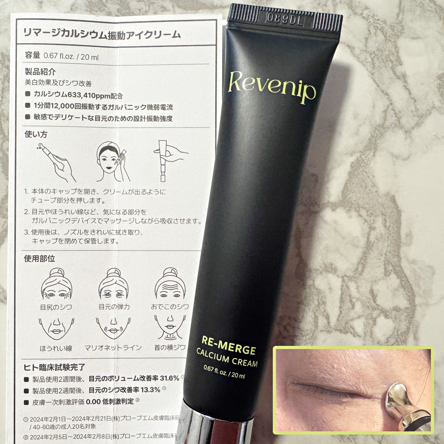 リマージカルシウム振動アイクリーム/REVENIP/フェイスクリームを使ったクチコミ(7枚目)