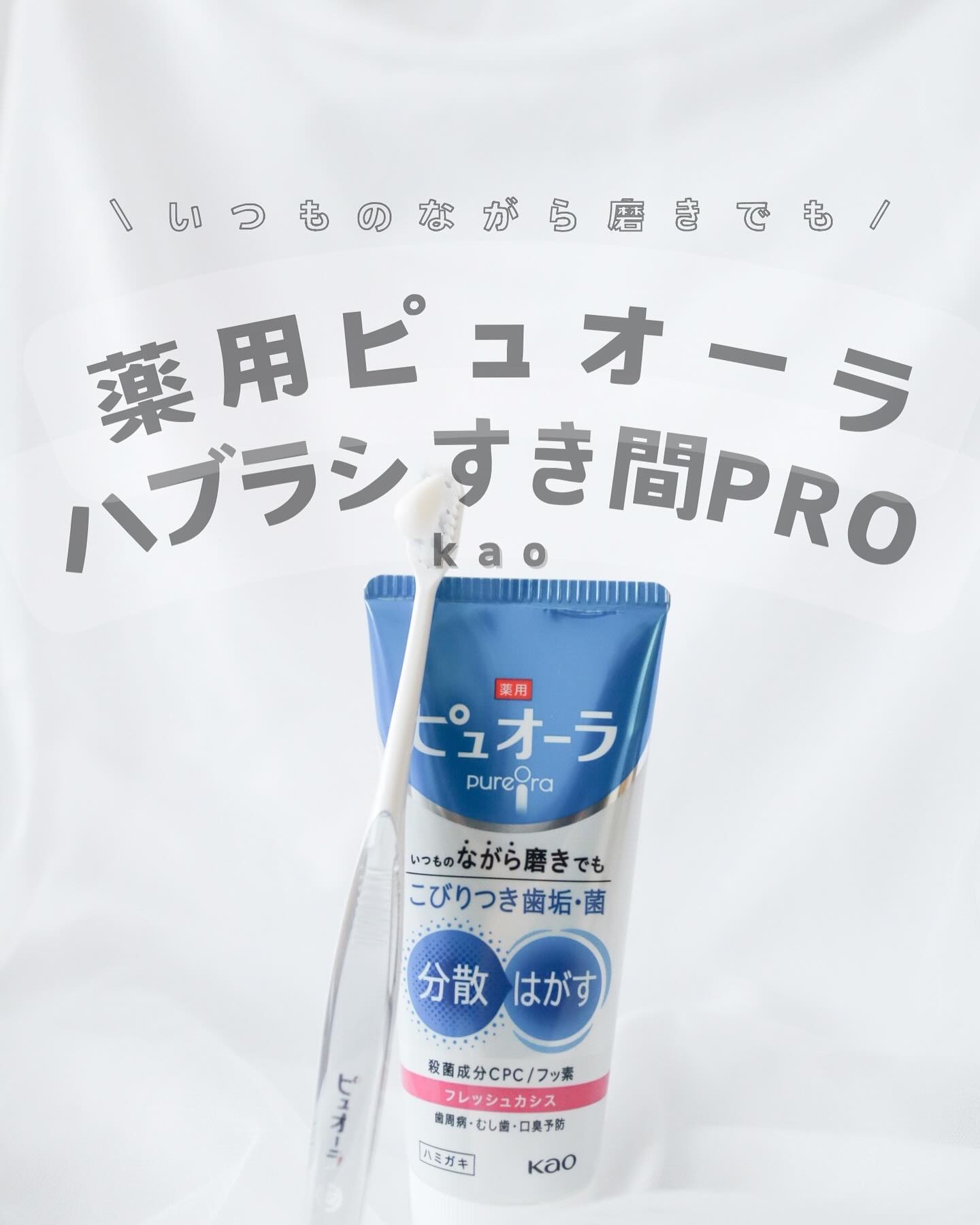 薬用ピュオーラ ハミガキ フレッシュカシス  115g/ピュオーラ/歯磨き粉を使ったクチコミ（1枚目）