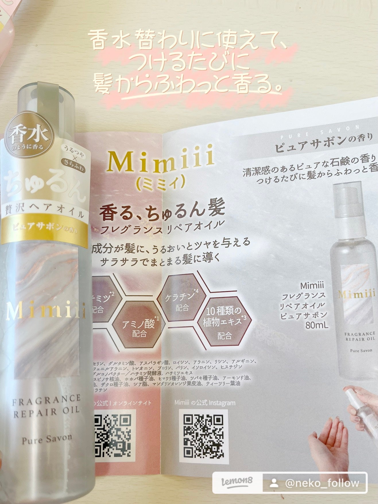 Mimiii フレグランスリペアオイル スウィートフローラル/Cue's/ヘアオイルを使ったクチコミ(4枚目)