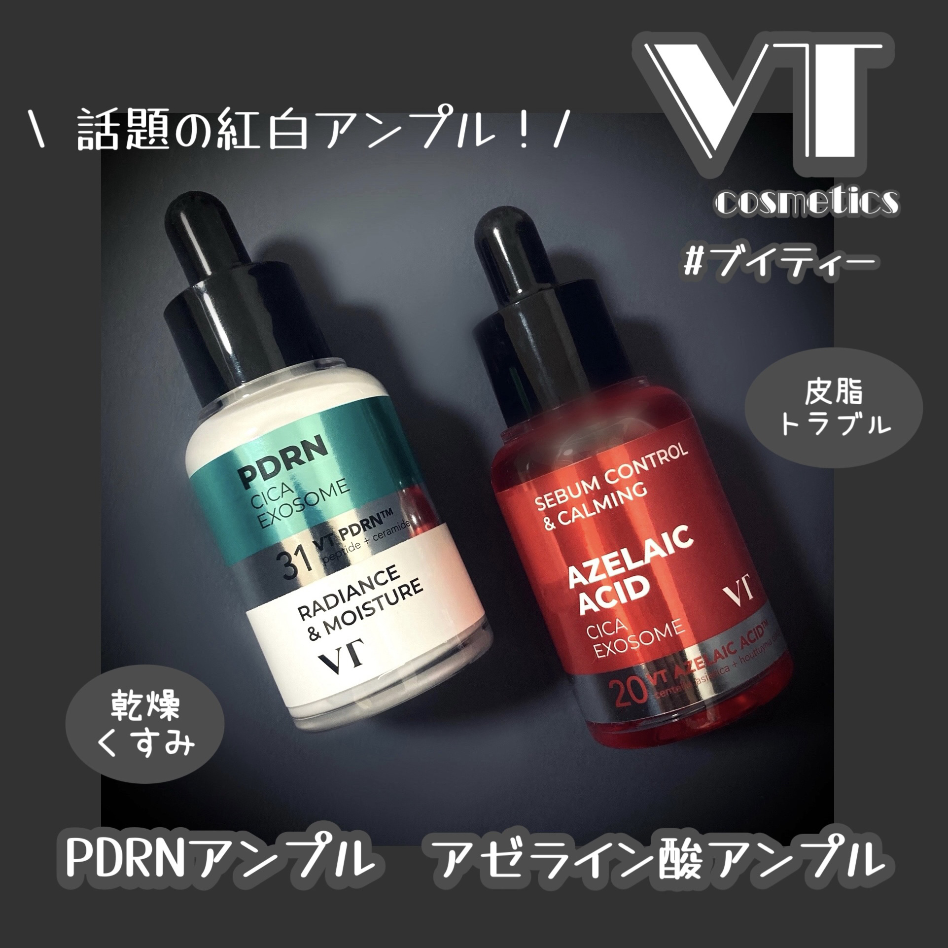 R5ファーミング アンプル/VT/美容液を使ったクチコミ（1枚目）