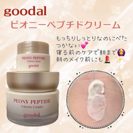 ピオニーペプチドクリーム/goodal/フェイスクリームを使ったクチコミ(1枚目)