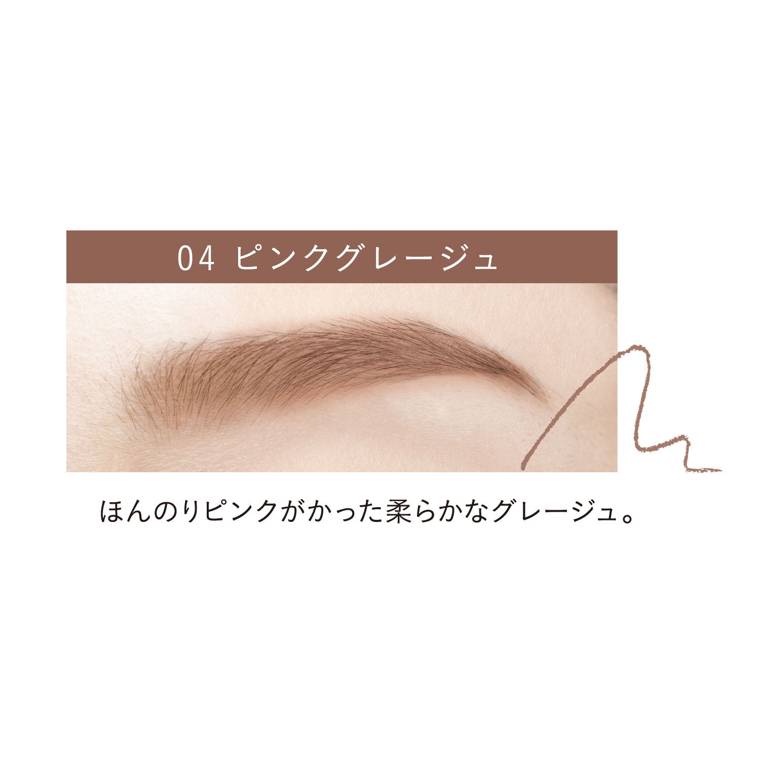 04 ピンクグレージュ