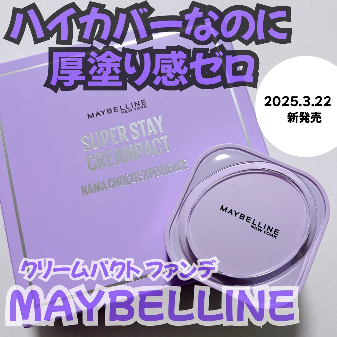 SPステイ クリームパクト ファンデーション/MAYBELLINE NEW YORK/クリーム・エマルジョンファンデーションを使ったクチコミ（1枚目）
