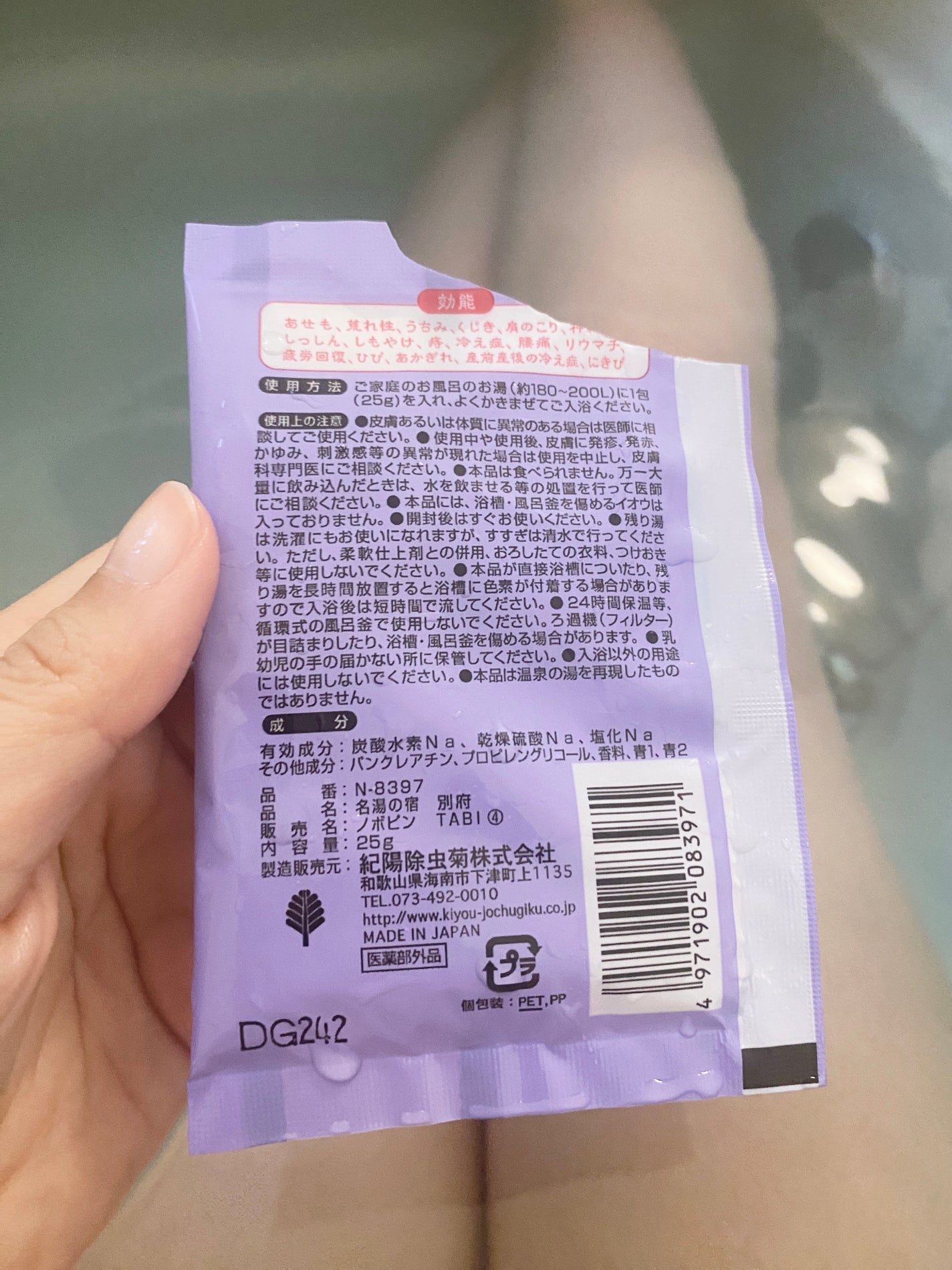 名湯の宿 別府/紀陽除虫菊/保湿系入浴剤を使ったクチコミ(2枚目)