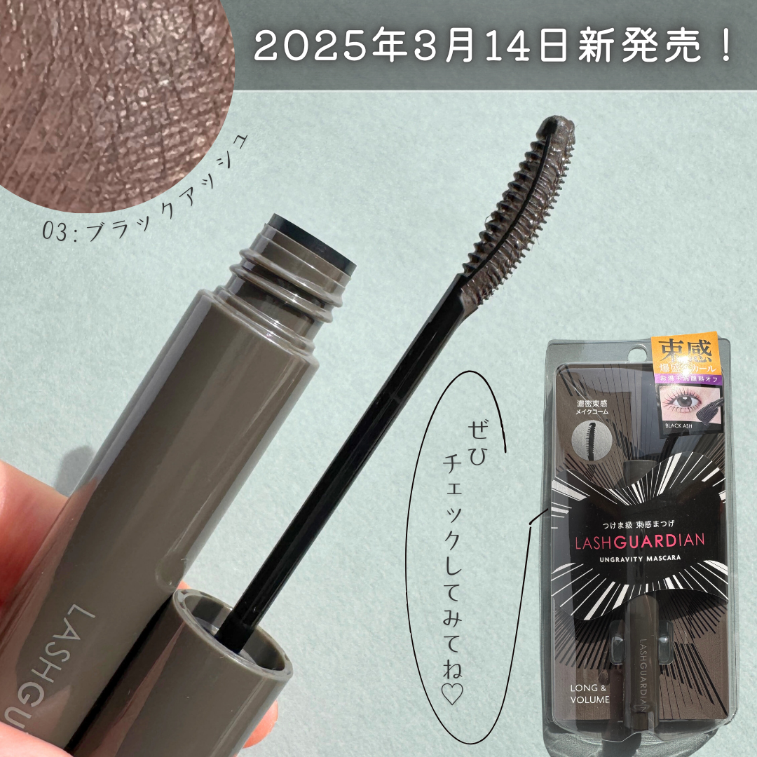 ラッシュガーディアン アングラヴィティマスカラ/LASHGUARDIAN/マスカラを使ったクチコミ(4枚目)