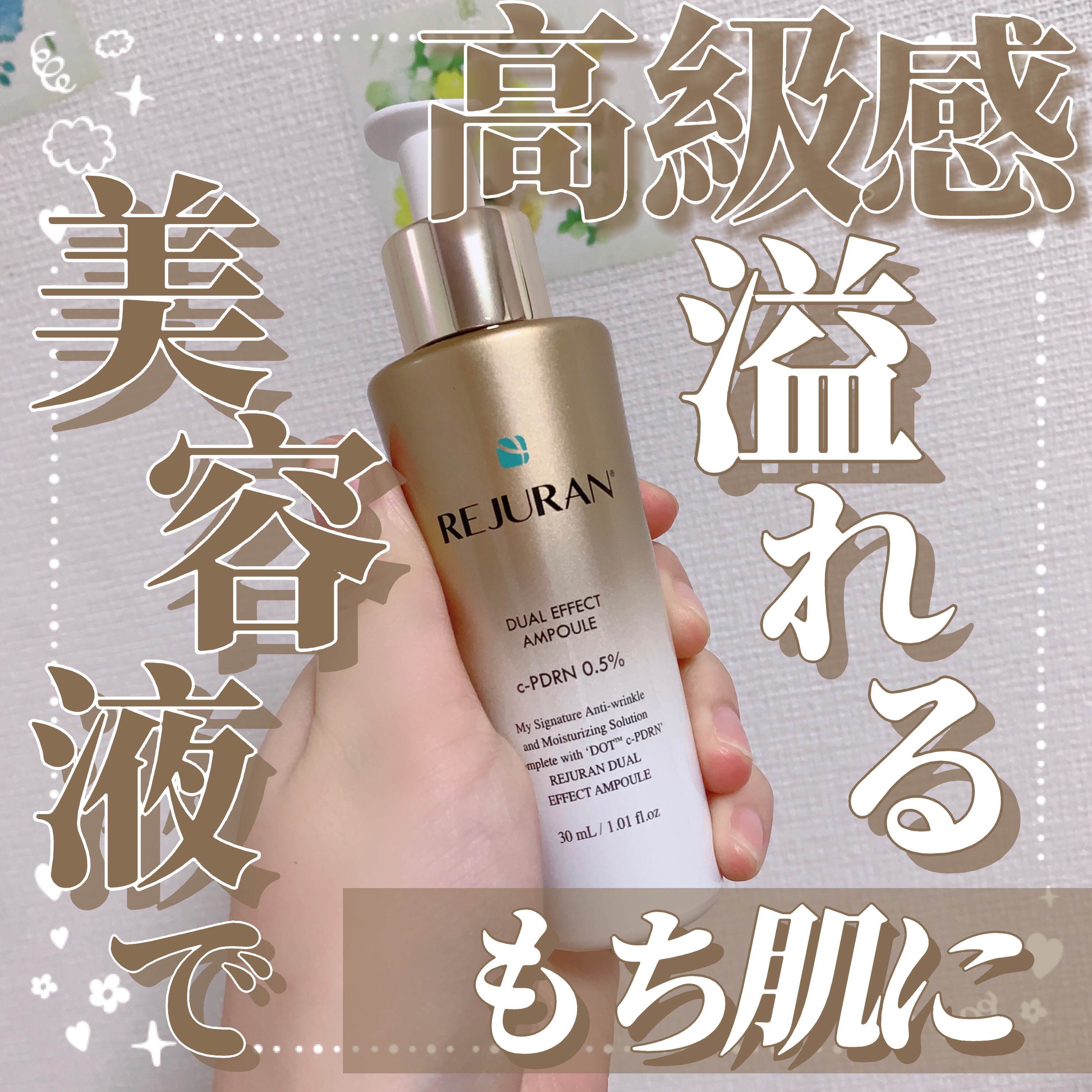 REJURAN デュアル エフェクト アンプル 30mL/REJURAN COSMETICS/美容液を使ったクチコミ（1枚目）