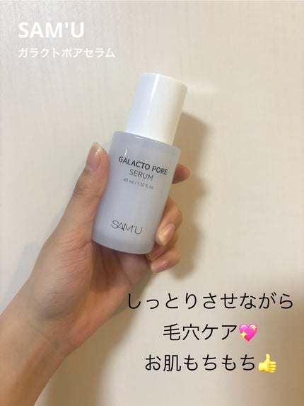 サミュ ガラクトポア セラム/SAM'U/美容液を使ったクチコミ(1枚目)