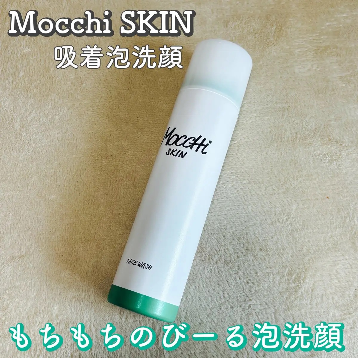 モッチスキン 吸着泡洗顔 WHT/MoccHi SKIN/泡洗顔を使ったクチコミ（1枚目）
