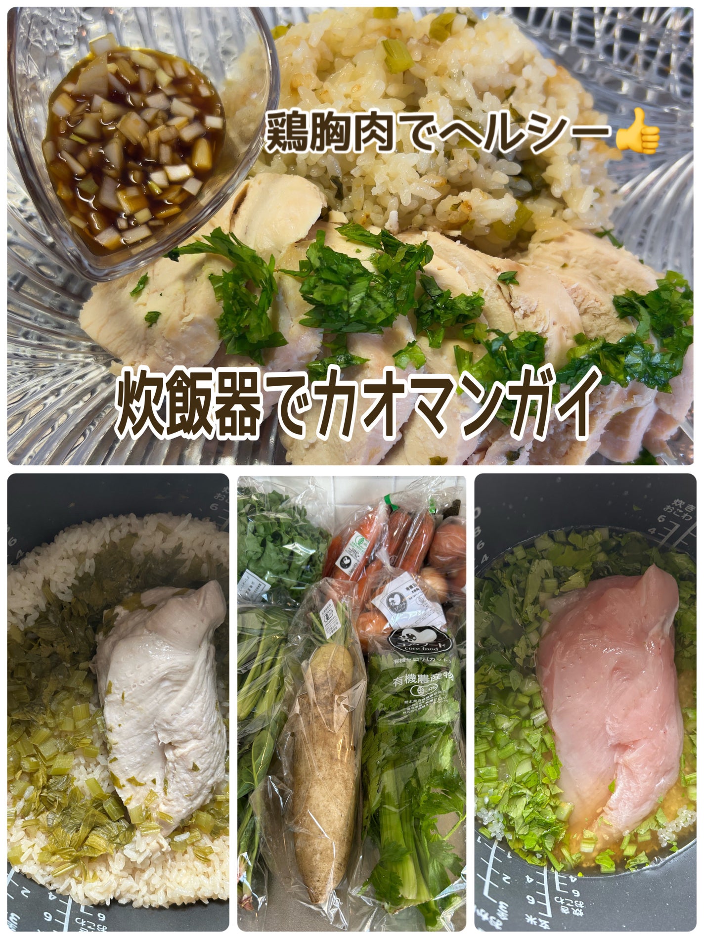 ひふみレイキ💫フォロバ♾️ on LIPS 「炊飯器でヘルシーなカオマンガイ👍週に一度のオーガニック野菜が届..」(1枚目)