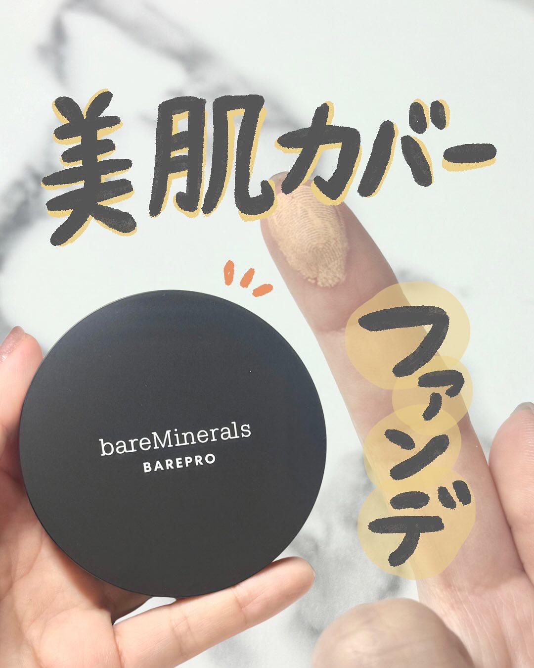 ベアプロ 16HR パウダー ファンデーション/bareMinerals/パウダーファンデーションを使ったクチコミ（1枚目）