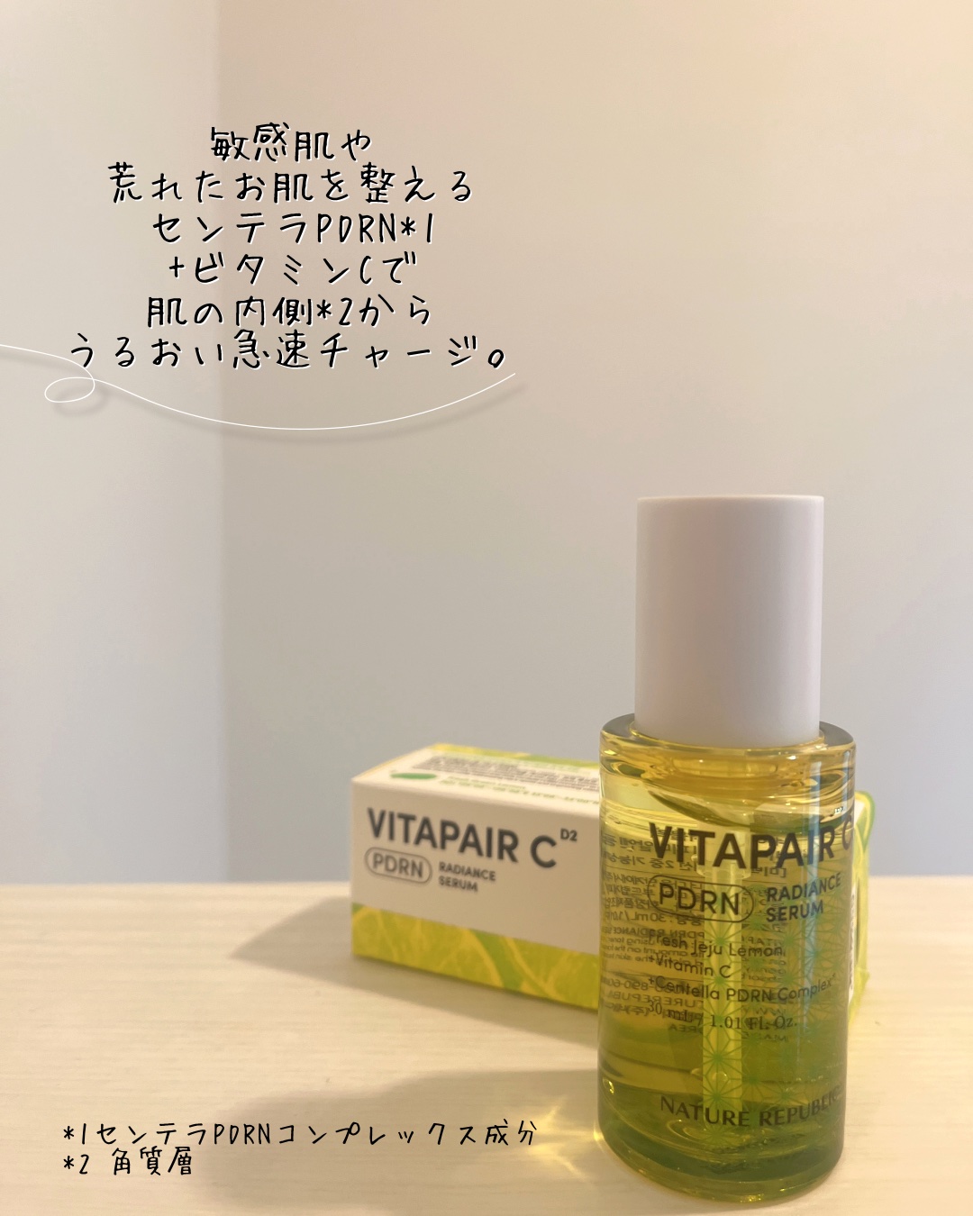 ビタペアCPDRN水潤セラム/ネイチャーリパブリック/美容液を使ったクチコミ（2枚目）