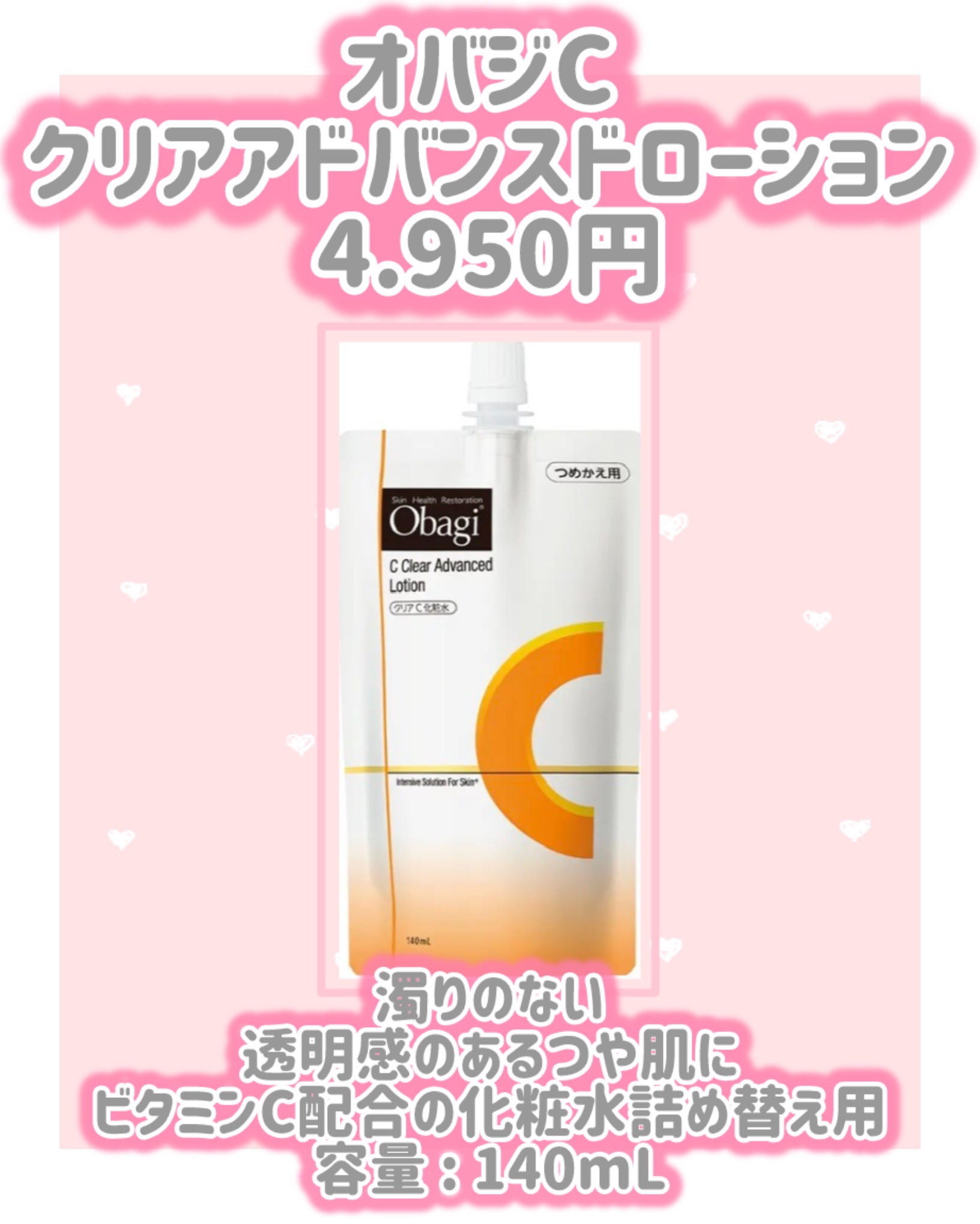 オバジC クリアアドバンスドローション/オバジ/化粧水を使ったクチコミ（2枚目）