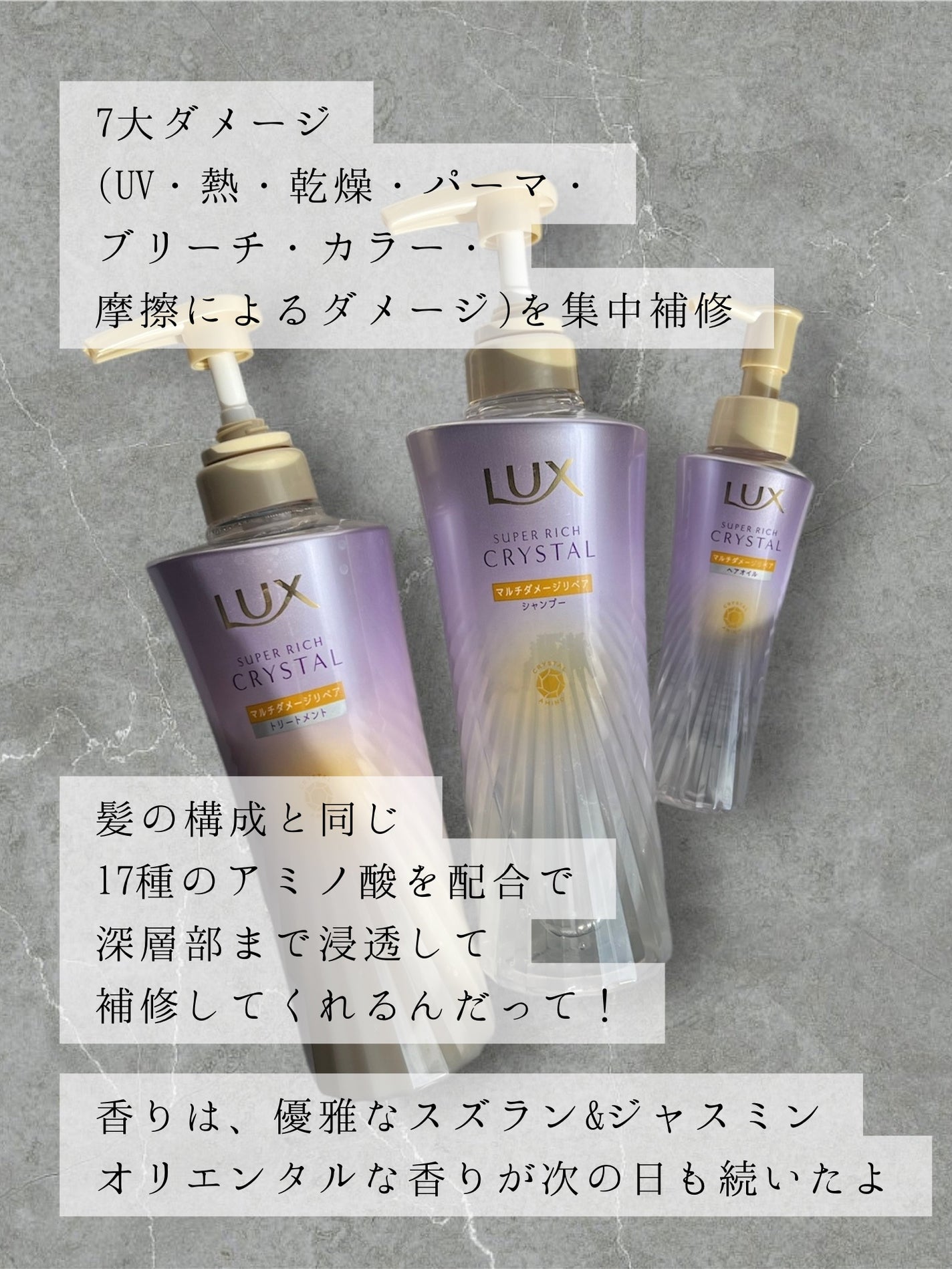 スーパーリッチクリスタル マルチダメージリペア シャンプー/トリートメント/LUX/市販シャンプーを使ったクチコミ(2枚目)