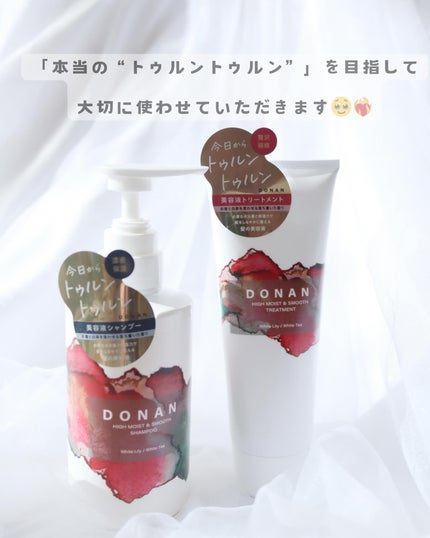 ハイモイスト&スムースシャンプー/トリートメント/DONAN/市販シャンプーを使ったクチコミ(7枚目)