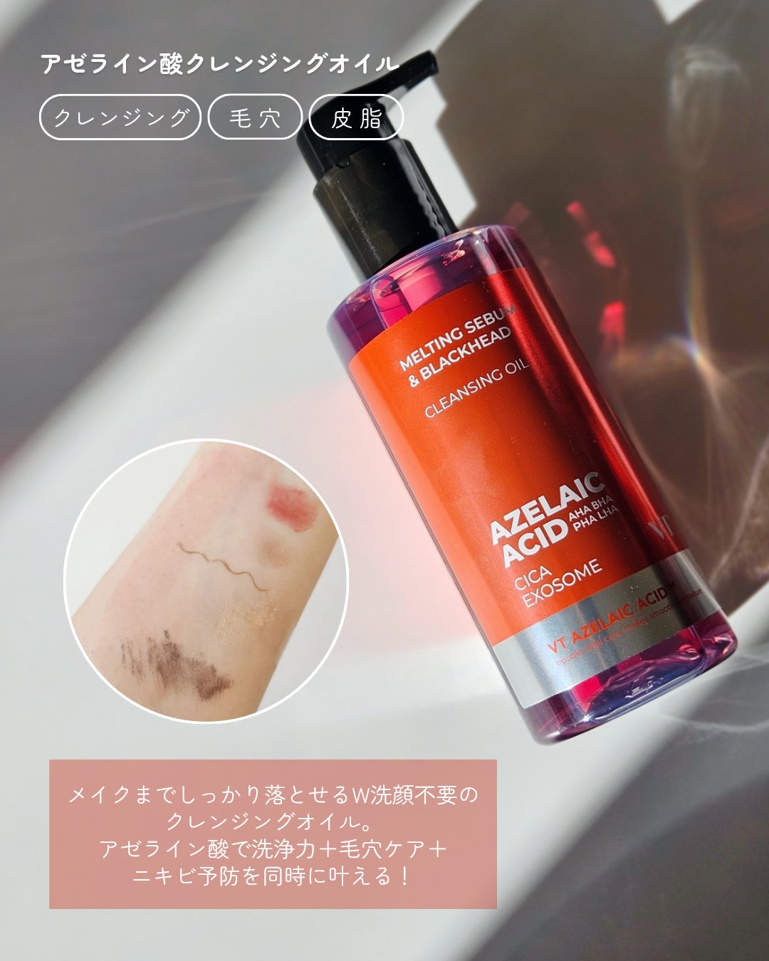 AZケア クレンジングオイル/VT/オイルクレンジングを使ったクチコミ（2枚目）