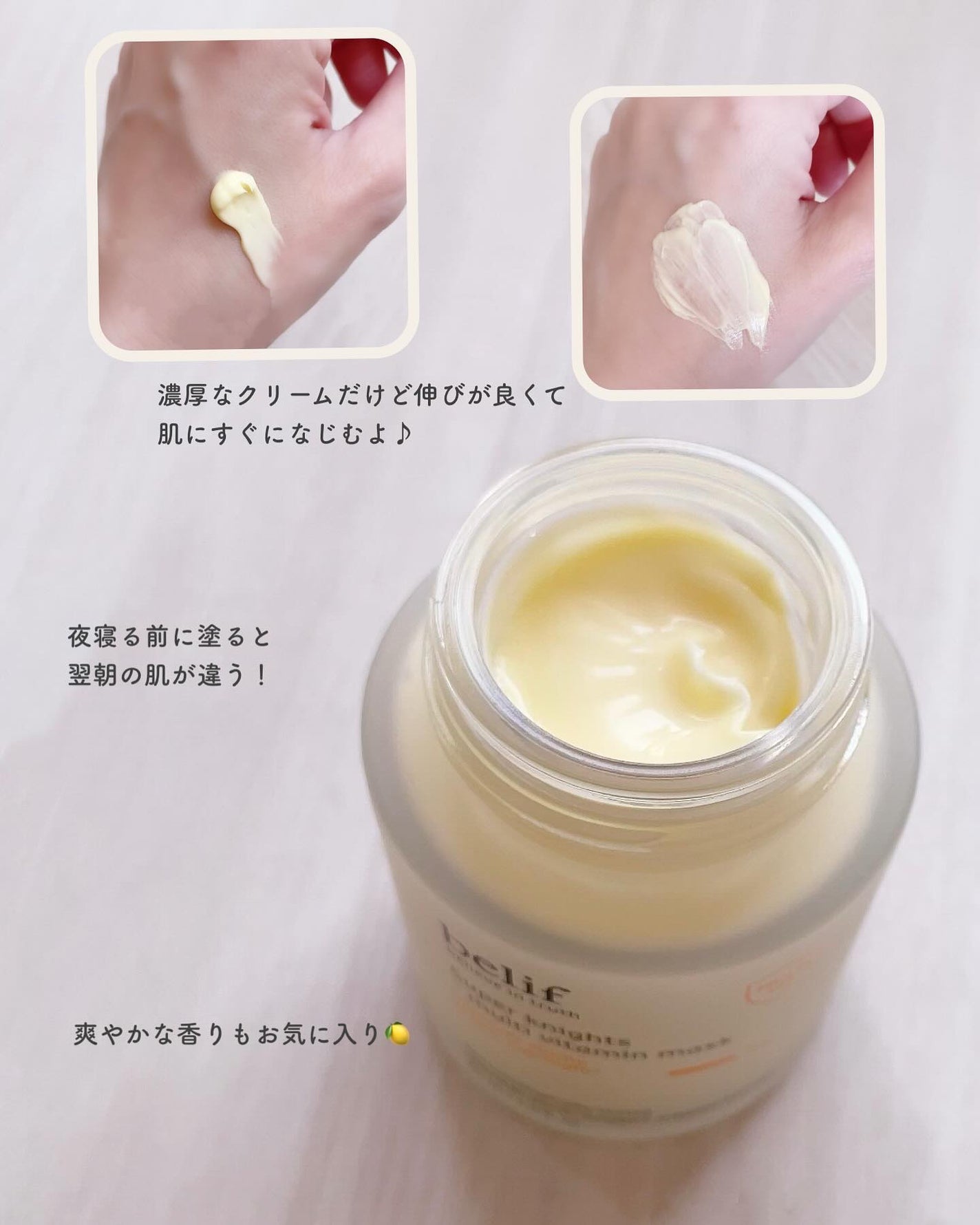 スーパーナイツ ビタミンマスク/belif/フェイスクリームを使ったクチコミ(3枚目)