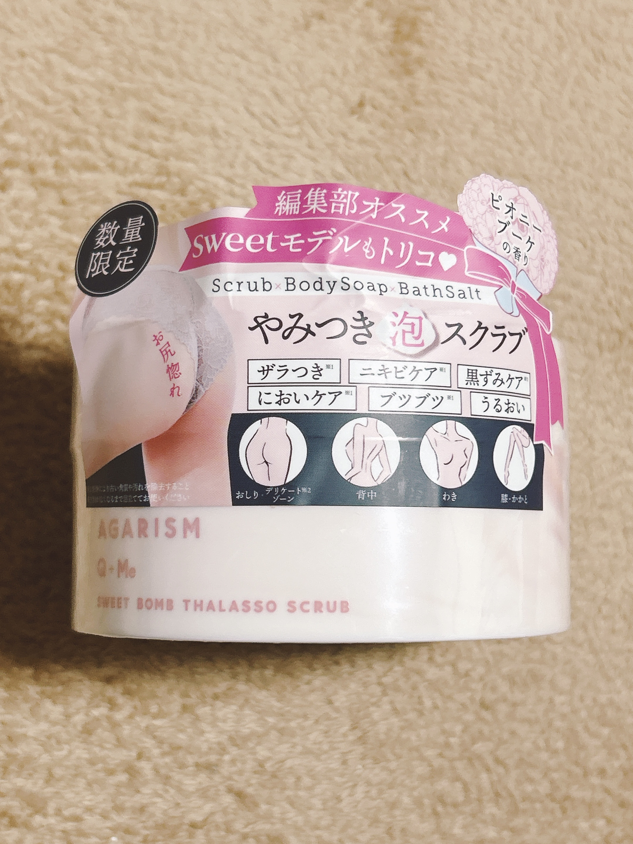 キューミースウィートボムタラソスクラブ　ピオニーブーケの香り/AGARISM/ボディスクラブを使ったクチコミ（2枚目）
