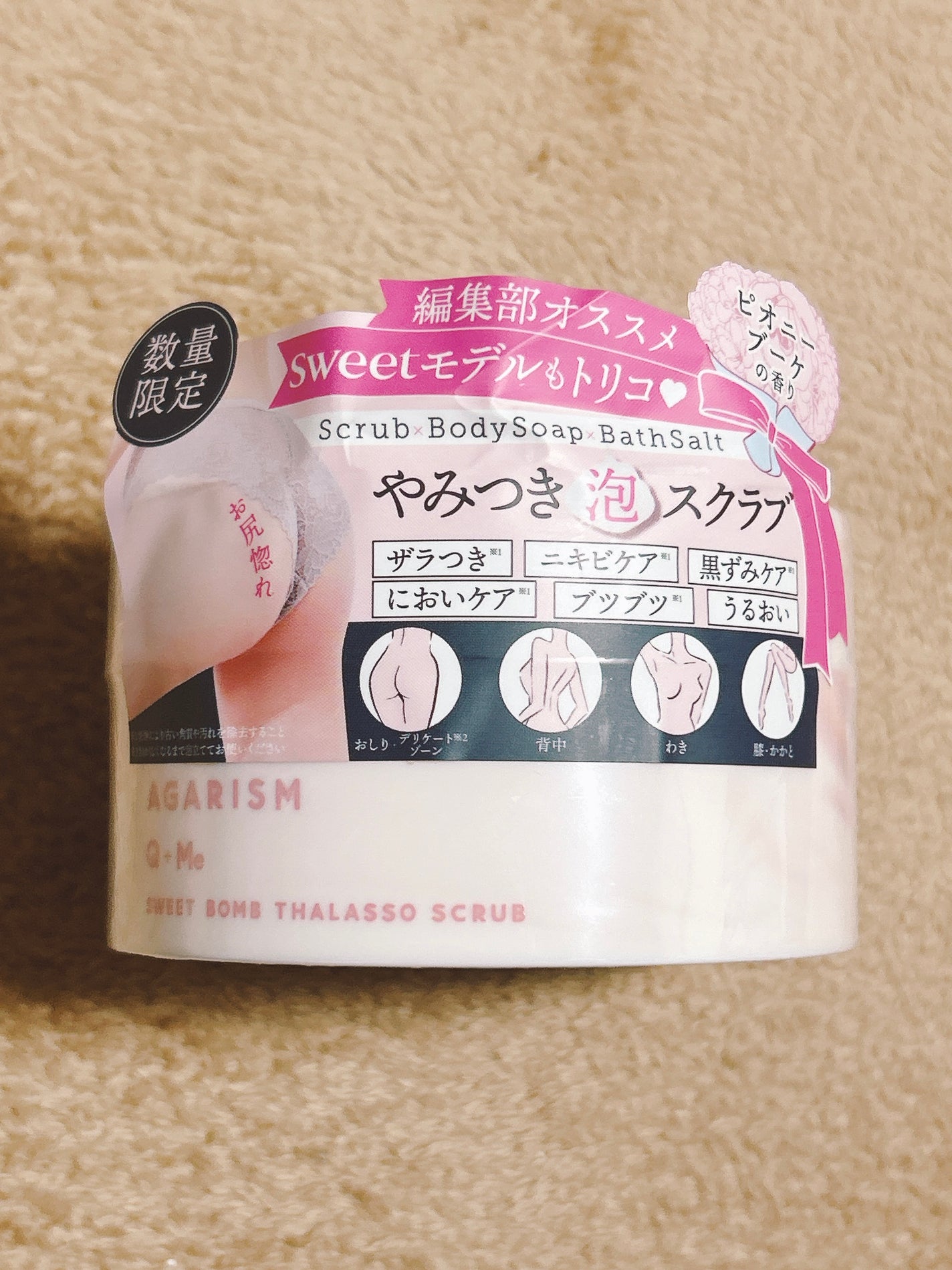 キューミースウィートボムタラソスクラブ ピオニーブーケの香り/AGARISM/ボディスクラブを使ったクチコミ(2枚目)