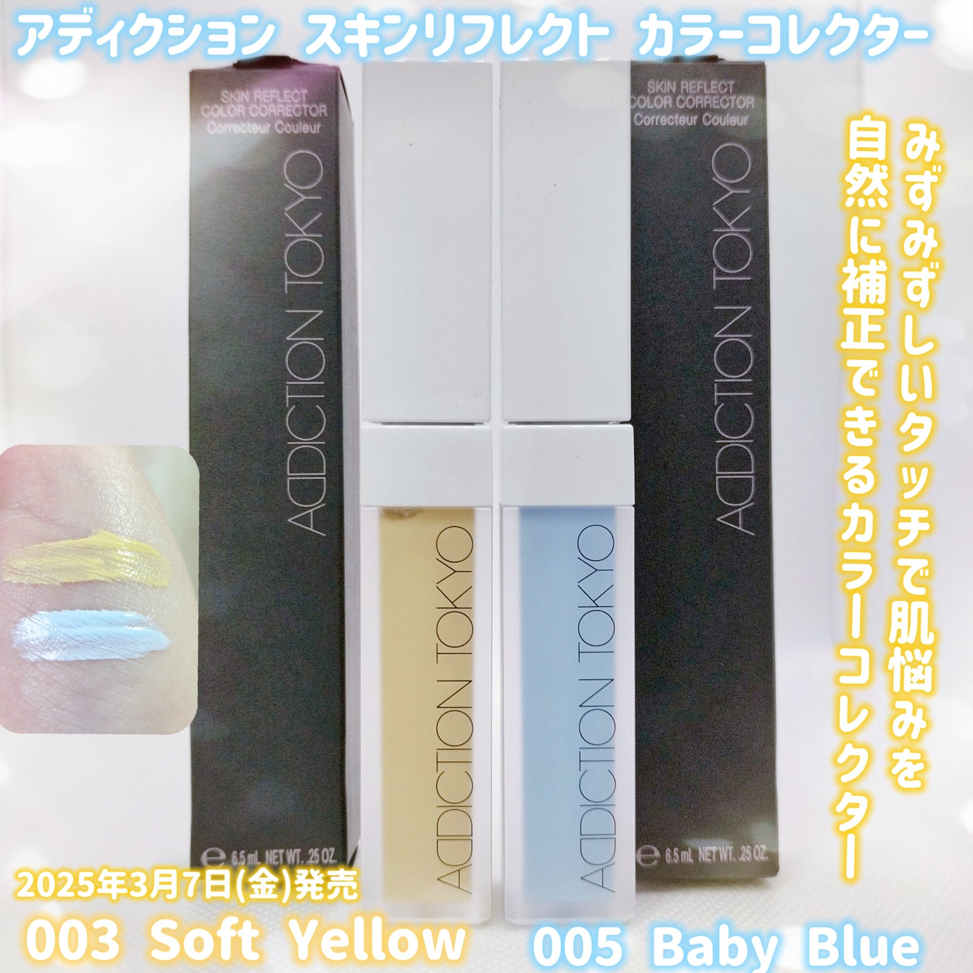 アディクション スキンリフレクト カラーコレクター/ADDICTION/リキッドコンシーラーを使ったクチコミ（1枚目）