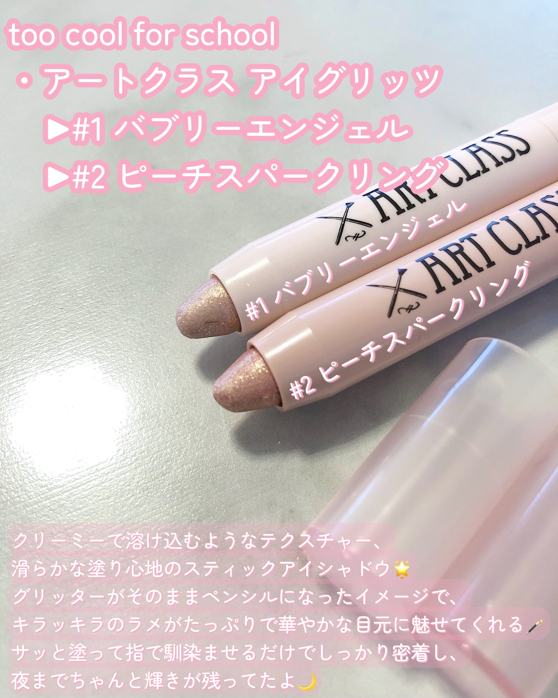 アートクラス アイグリッツ/too cool for school/スティックアイシャドウを使ったクチコミ（2枚目）