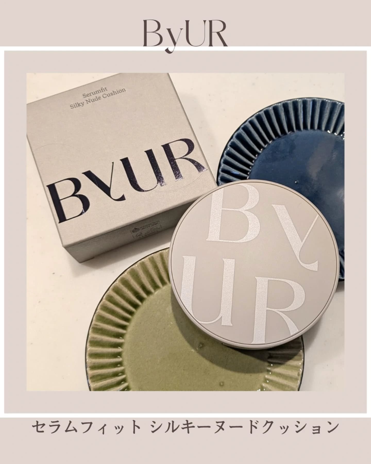 セラムフィット シルキーヌードクッション/ByUR/クッションファンデーションを使ったクチコミ（1枚目）