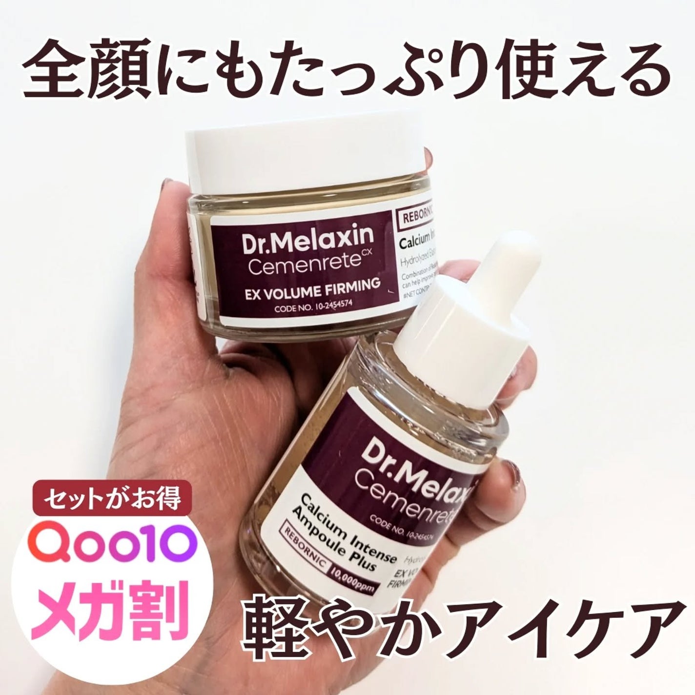 セメンリトカルシウムアンプル+セメンリトカルシウムクリーム/Dr.Melaxin/スキンケアキットを使ったクチコミ(1枚目)