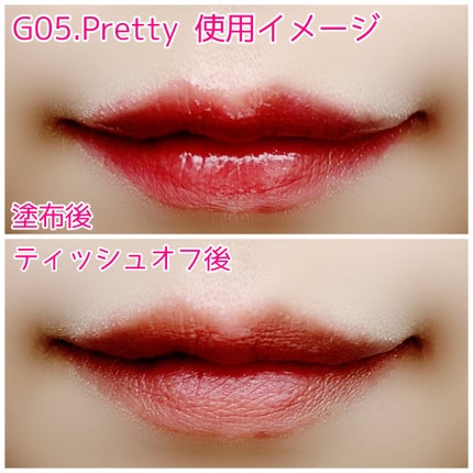 オールライトムードグローティント G05 Pretty/フォレンコス/リップティントの画像
