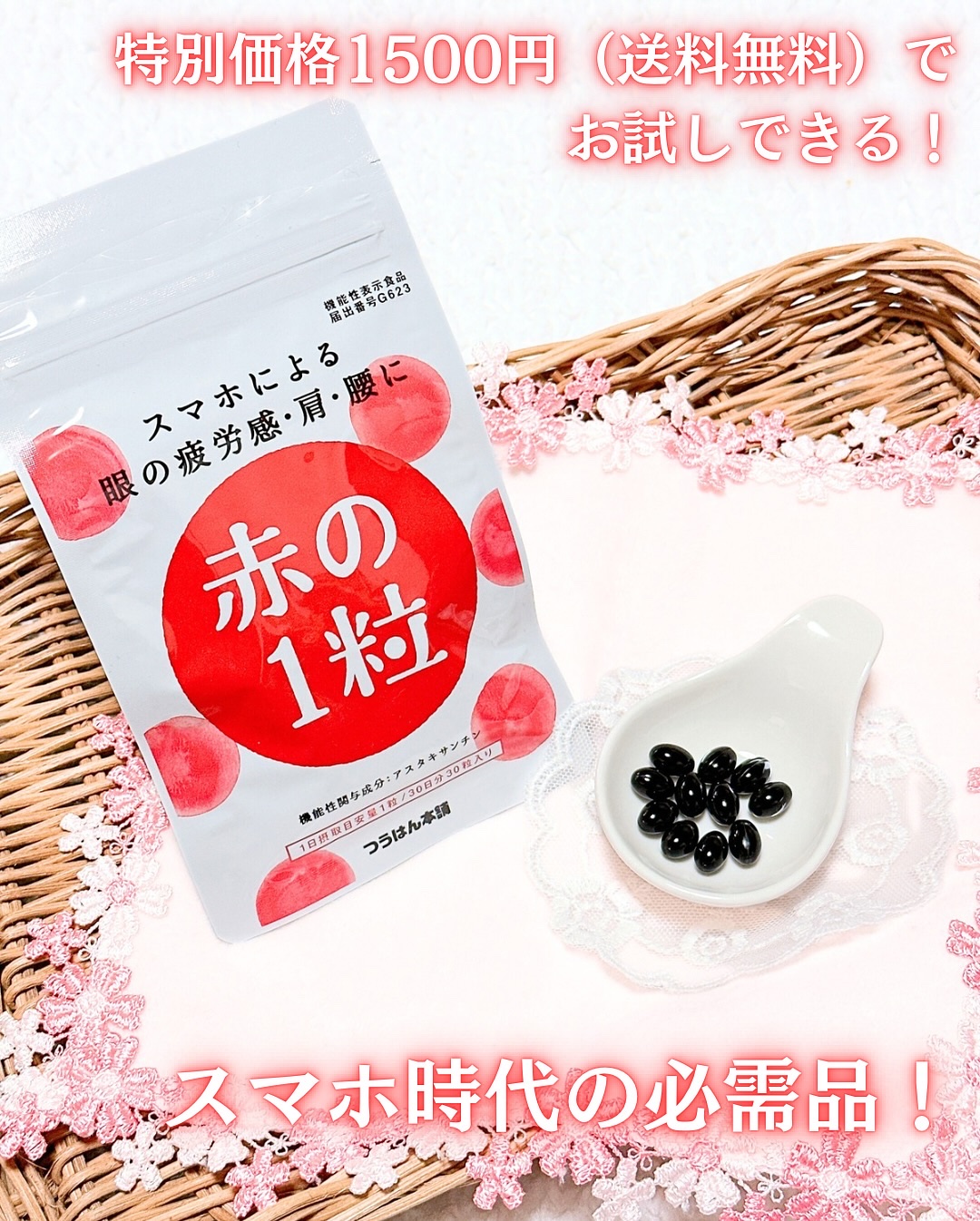 赤の一粒/つうはん本舗/健康サプリメントを使ったクチコミ（1枚目）