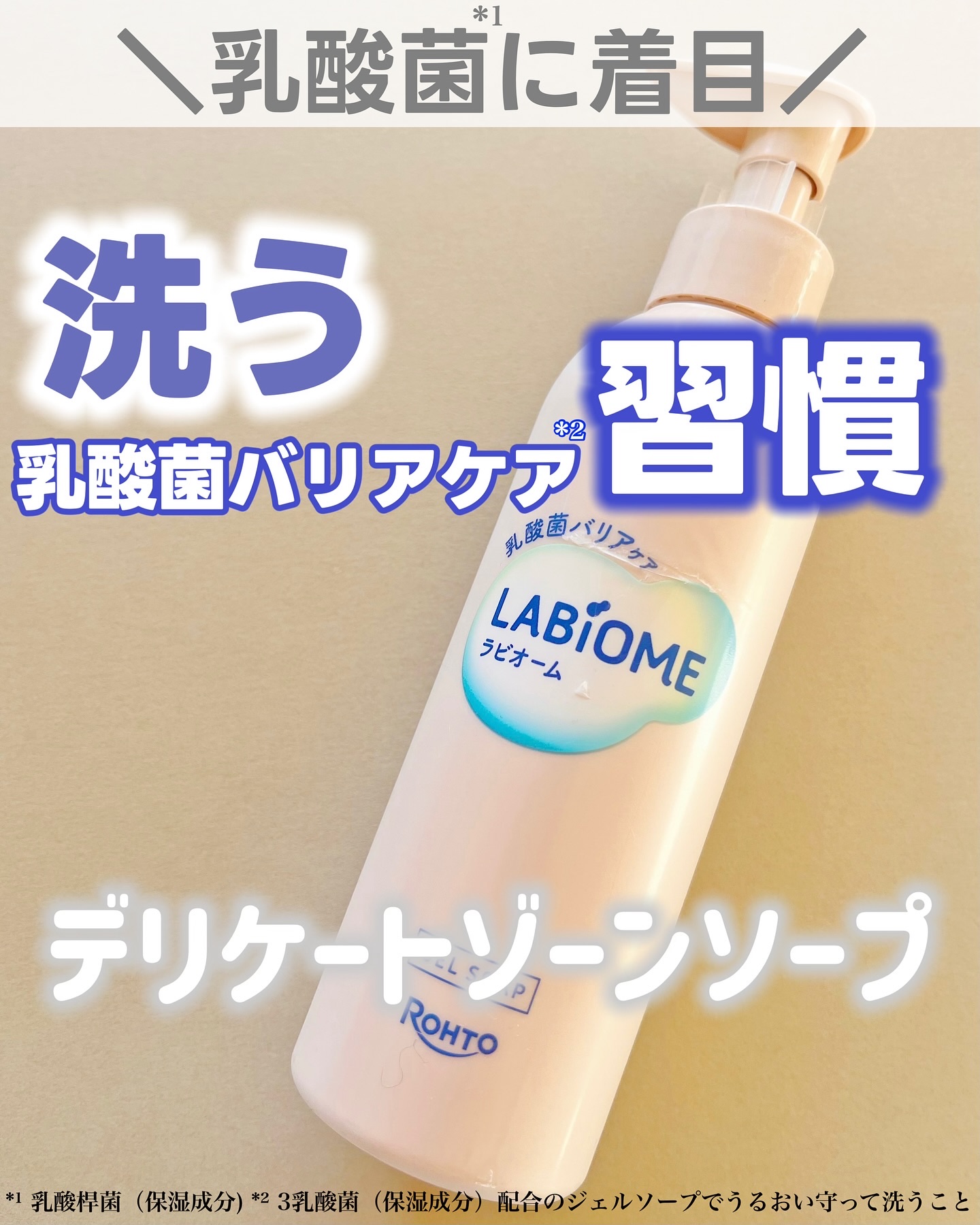 ラビオーム バリアソープ/LABiOME/デリケートゾーンケアを使ったクチコミ（1枚目）
