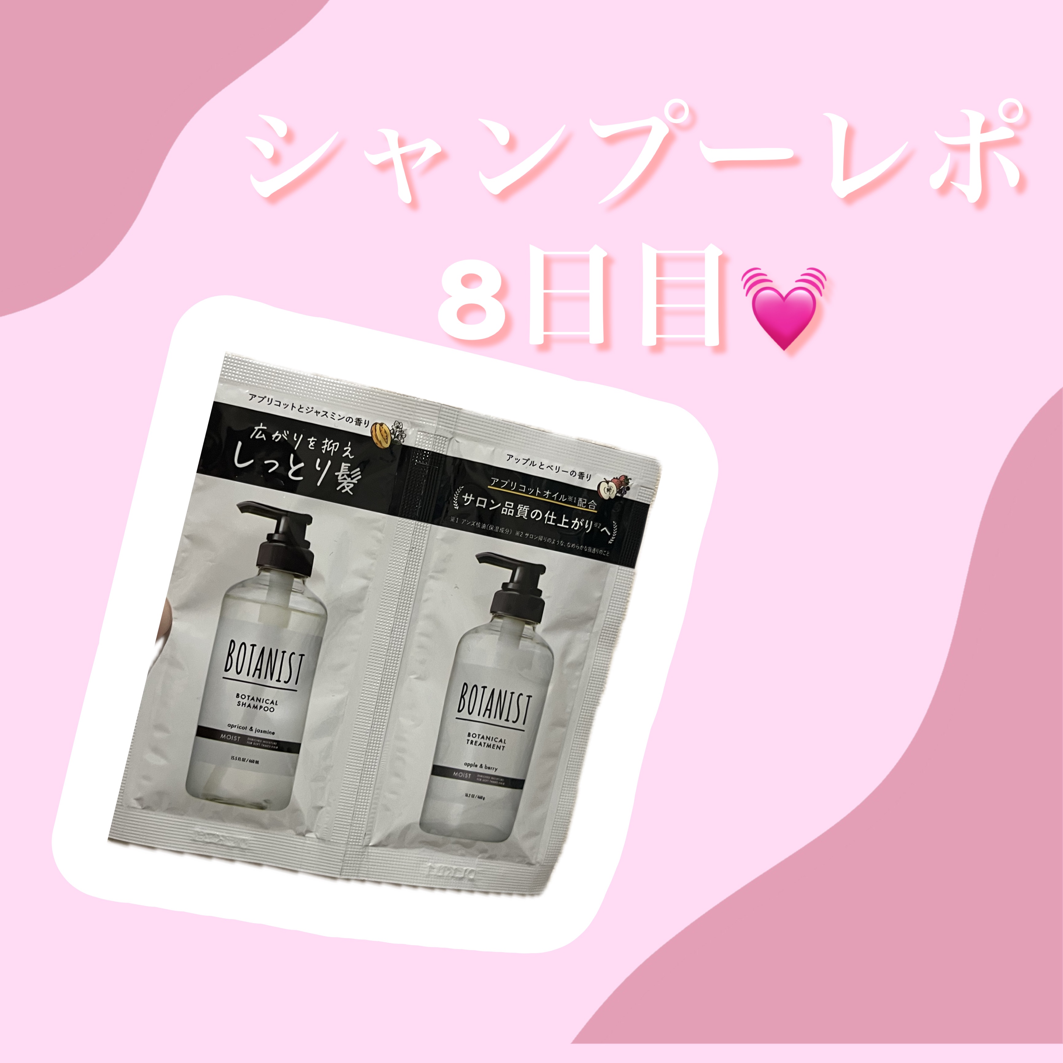 ボタニカルシャンプー／トリートメント(スムース) /BOTANIST/市販シャンプーを使ったクチコミ（1枚目）