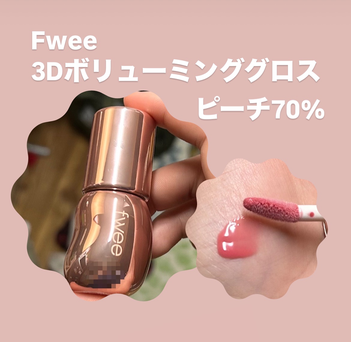 リップアンドチーク ブラーリープリンポット/fwee/口紅を使ったクチコミ（2枚目）